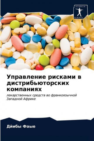 Управление рисками в дис