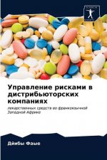 Управление рисками в дис