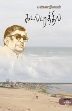 Kadalpurathil