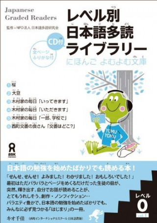 Japanese Graded Readers: Level 0 Vol 1 (Japanese Graded Readers)