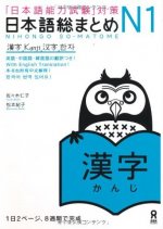 NIHONGO SO-MATOME N1 KANJI (Japonais, avec notes EN ANGLAIS et en Chinois)