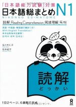 NIHONGO SO-MATOME N1 READING COMPREHENSION (Japonais, avec nots en ANGLAIS et en Chinois, Coréen)