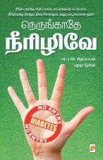 Nerungathey Neerizhive
