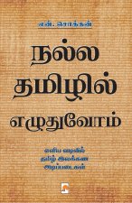 Nalla Thamizhil Ezhuthuvom