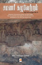 Samanar Kazhuvetram Oru Varalatru Thedal