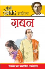 Gaban (à¤—à¤¬à¤¨)