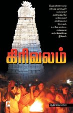 Girivalam