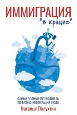 Иммиграция в крацие