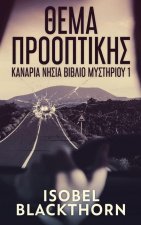 Θέμα Προοπτικής