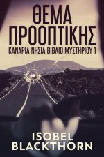 Θέμα Προοπτικής