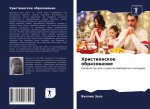 Христианское образован&#