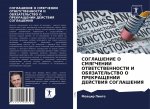 СОГЛАШЕНИЕ О СМЯГЧЕНИИ О