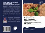 Биопестициды раститель&#