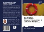 ПЕРВИЧНАЯ КАТАСТРОФА НА&