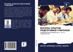 ВОСЕМЬ ОПЫТОВ ПОДГОТОВК&