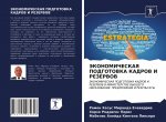 ЭКОНОМИЧЕСКАЯ ПОДГОТОВ&#