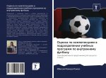 Оценка по компетенциям в