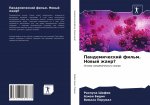 Пандемический фильм. Нов