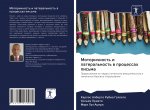 Моторичность и латераль&