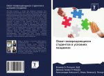 Охват возвращающихся ст&