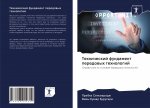 Технический фундамент п&