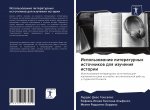 Использование литерату&#