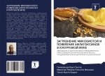 ЗАГРЯЗНЕНИЕ МИКОБИОТОЙ &