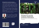 Методология синтеза осн&