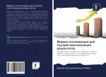Модель оптимизации для с