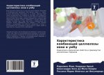 Характеристика комбина&#