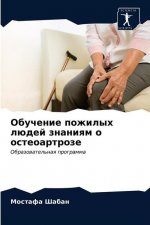 Обучение пожилых людей з
