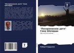 Похороненное дитя Сэма Ш