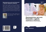 Пропедевтика детских бо&