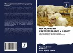 Исследования криптоспо&#