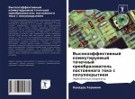 Высокоэффективный комм&#
