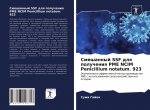 Смешанный SSF для получени