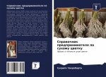 Справочник предпринима&#
