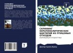 СКРИНИНГ КЕРАТИНОЛИТИЧ&#