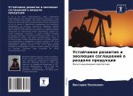 Устойчивое развитие и эв