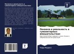 Похвала и реальность в гу