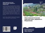 Эпистемологические пер&#
