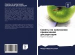 Советы по написанию прие