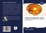 Слова не приходят легко