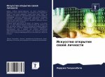 Искусство открытия свое&