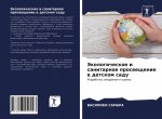 Экологическое и санитар&