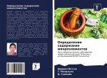 Определение содержания &