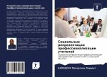 Социальные репрезентац&#
