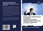Интеграция образования &