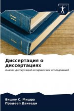 Диссертация о диссертац&