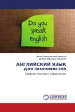 АНГЛИЙСКИЙ ЯЗЫК для экон